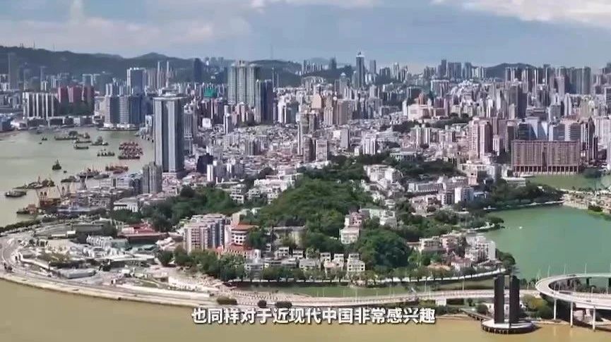 澳门回归祖国25周年｜巴西汉学家：澳门将继续为中华文化“走出去”作出贡献